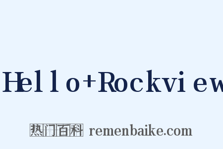 Hello+Rockview是什么意思的图片